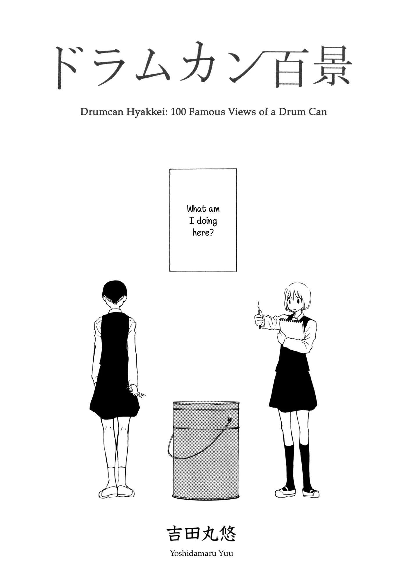 Houkago! (Anthology) - Vol.1 Chapter 15: Drumcan Hyakkei: 100 Famous Views Of A Drum Can (Yoshidamaru Yuu)