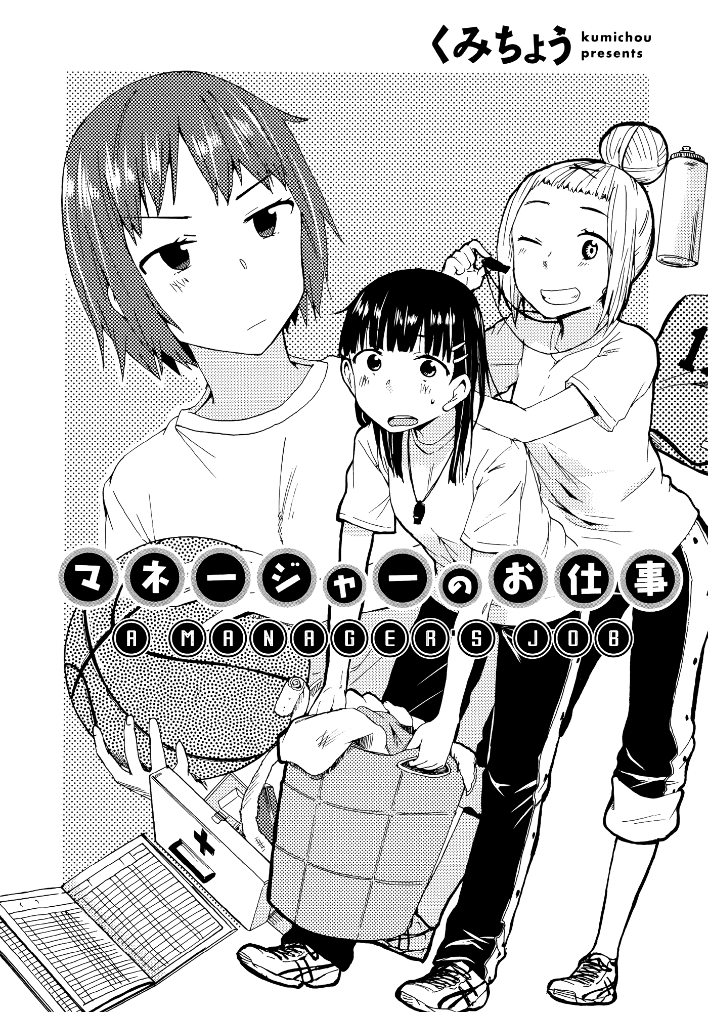 Houkago! (Anthology) - Vol.1 Chapter 3: A Manager’s Job