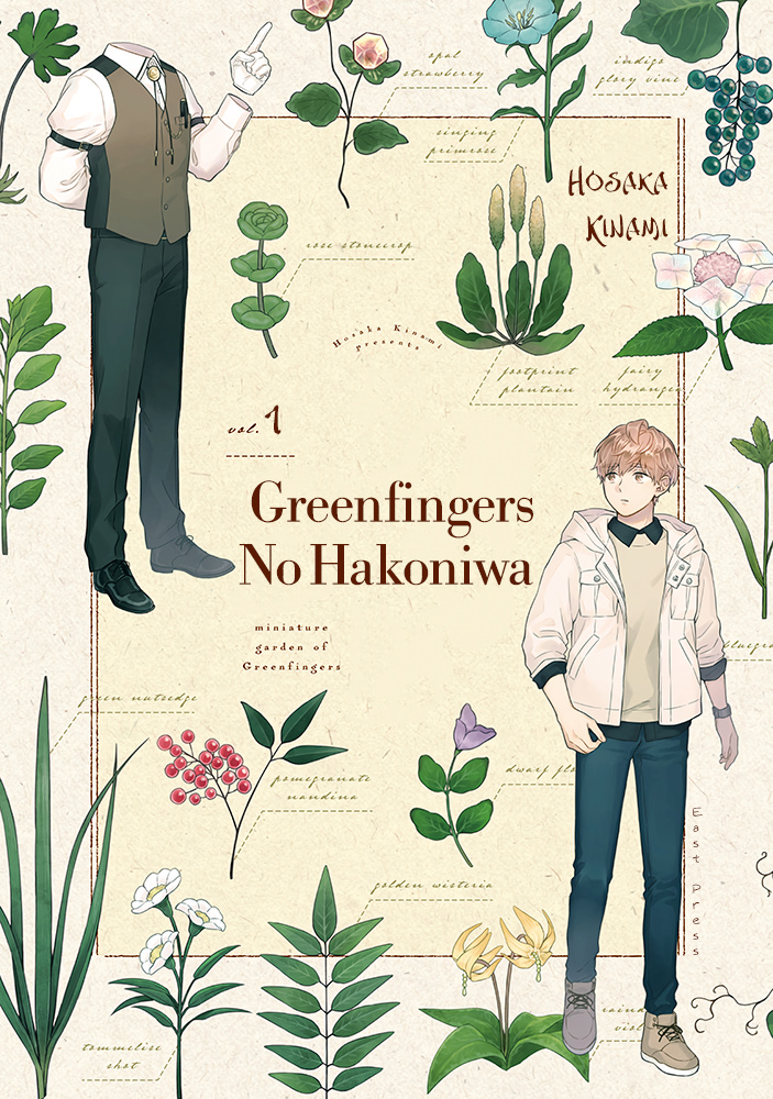 Greenfingers No Hakoniwa - Chapter 9.5