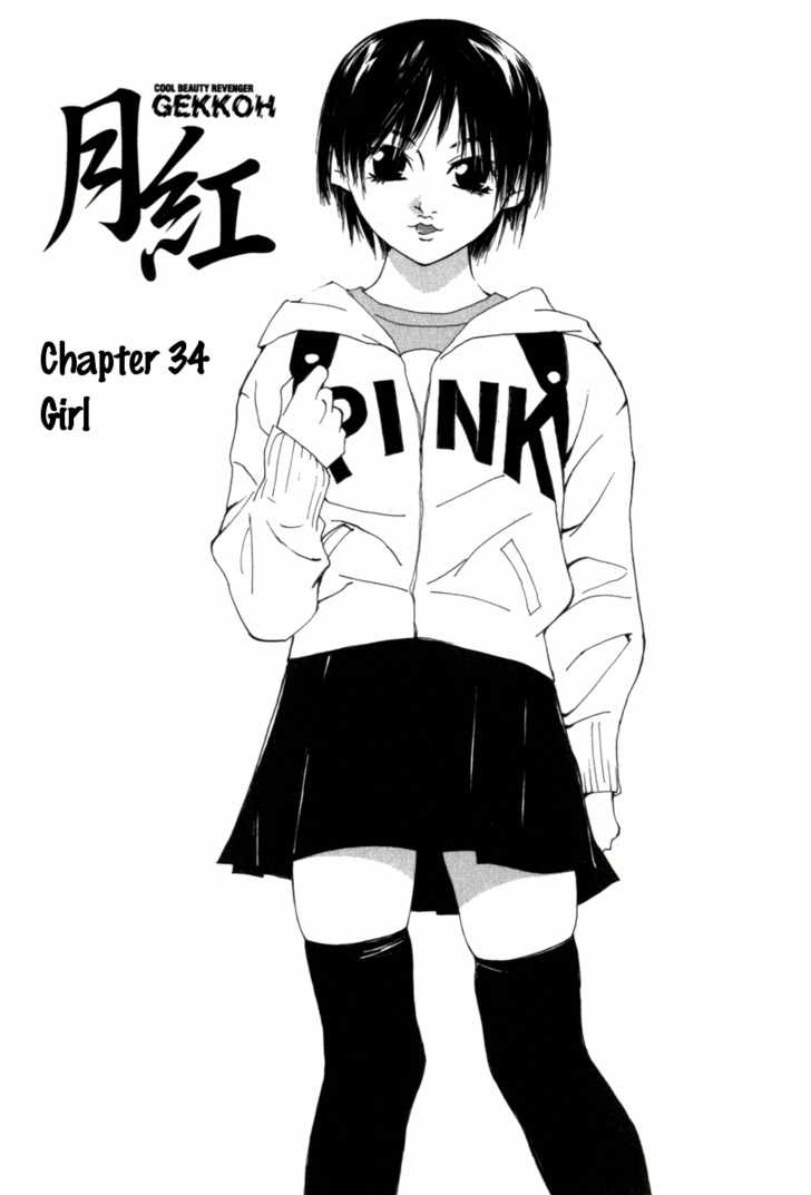 Gekkoh - Vol.5 Chapter 34 : Girl