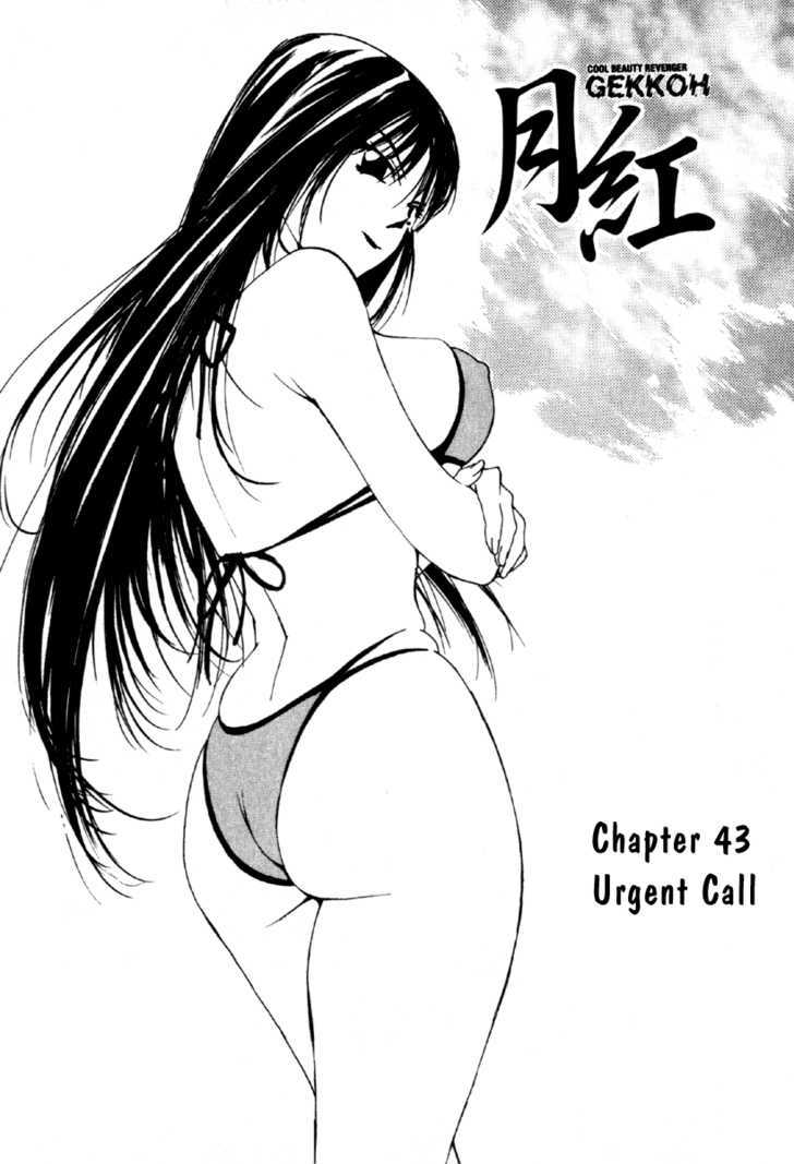 Gekkoh - Vol.6 Chapter 43 : Urgent Call