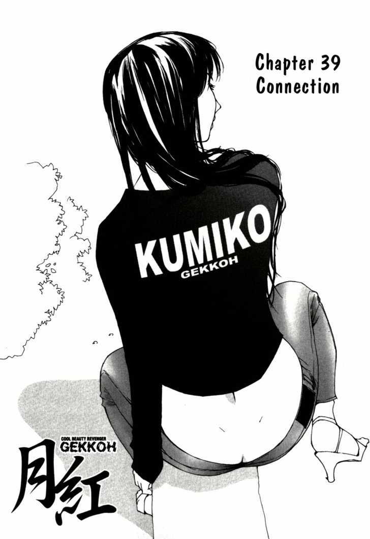 Gekkoh - Vol.5 Chapter 39 : Connection