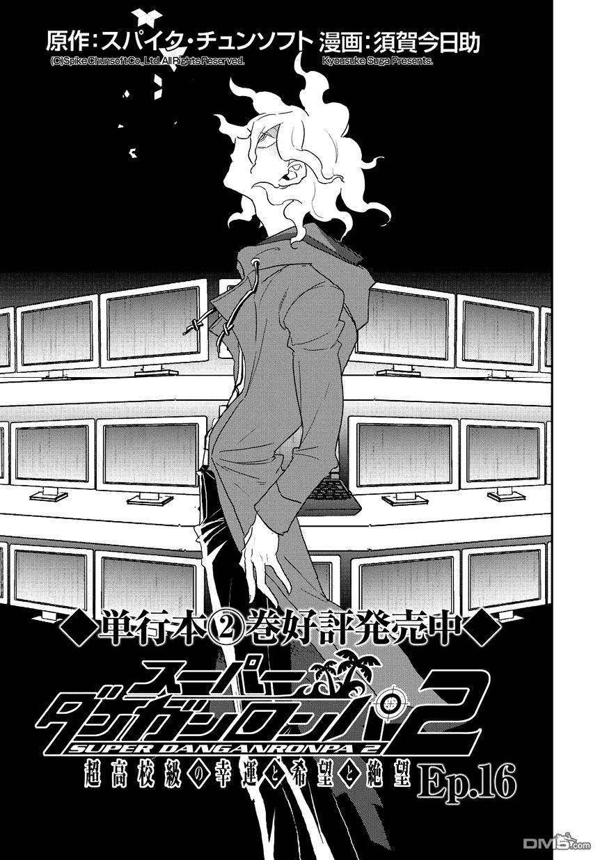 Super Danganronpa 2 - Komaeda Nagito No Kouun To Kibou To Zetsubou - Chapter 16