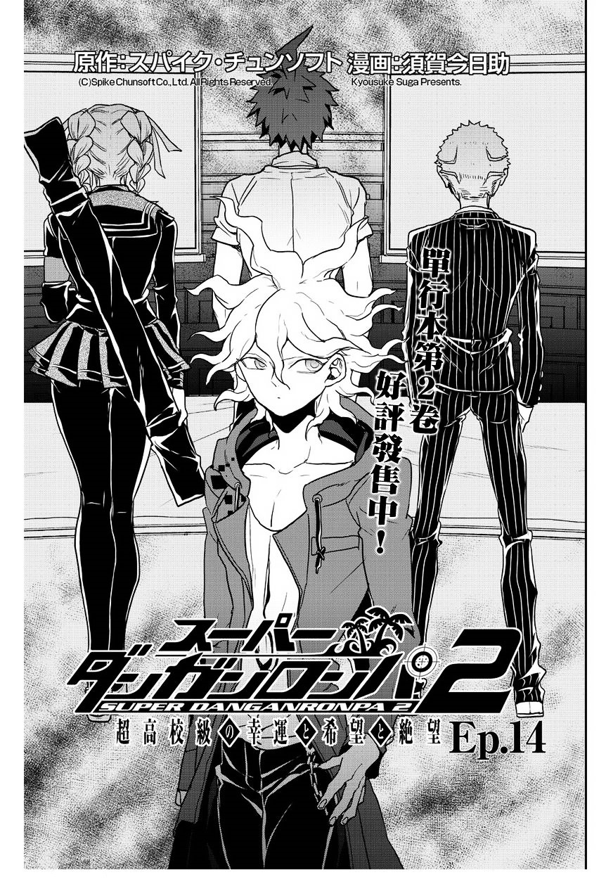 Super Danganronpa 2 - Komaeda Nagito No Kouun To Kibou To Zetsubou - Vol.2 Chapter 14 : Chapter 14