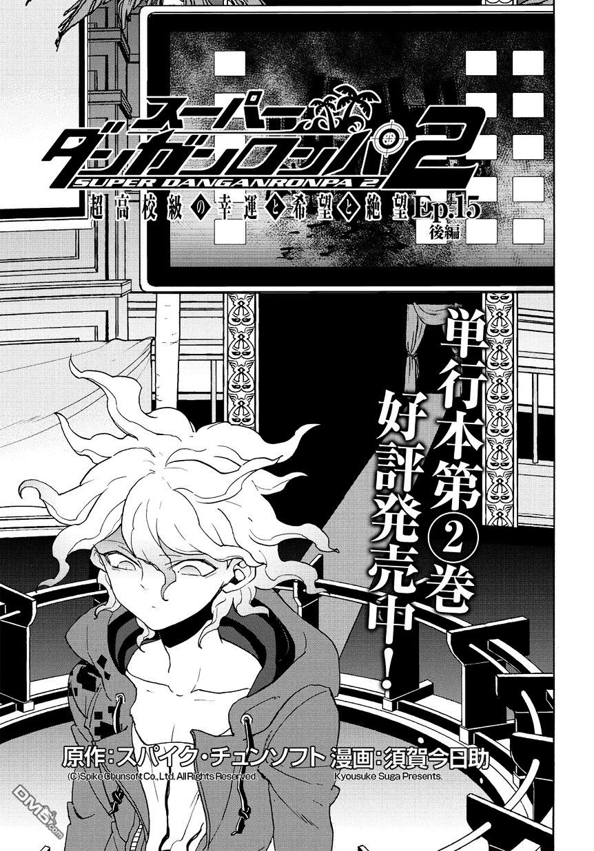 Super Danganronpa 2 - Komaeda Nagito No Kouun To Kibou To Zetsubou - Vol.2 Chapter 15.5