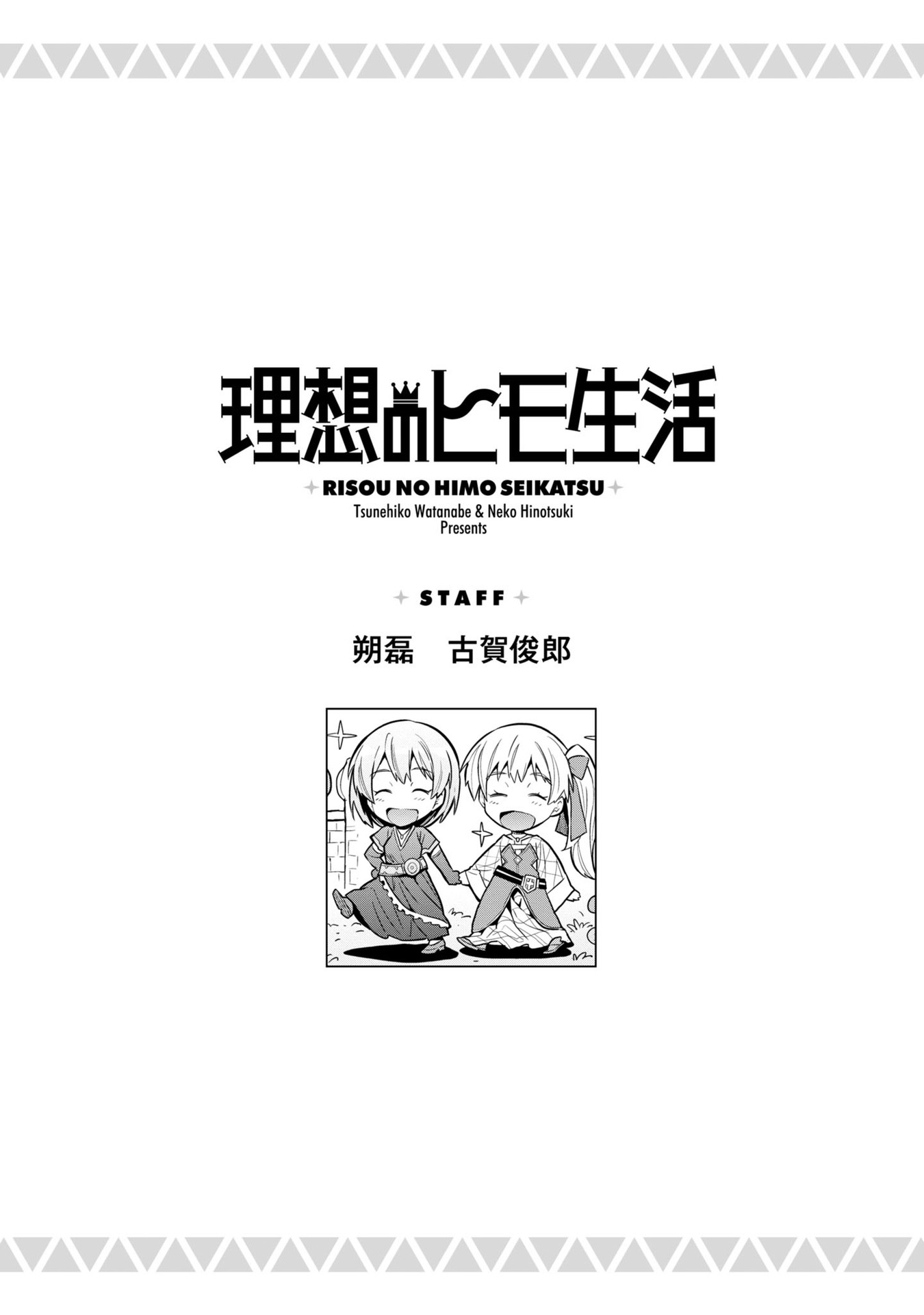 Risou No Himo Seikatsu - Vol.15 Chapter 64: The Desired Outcome