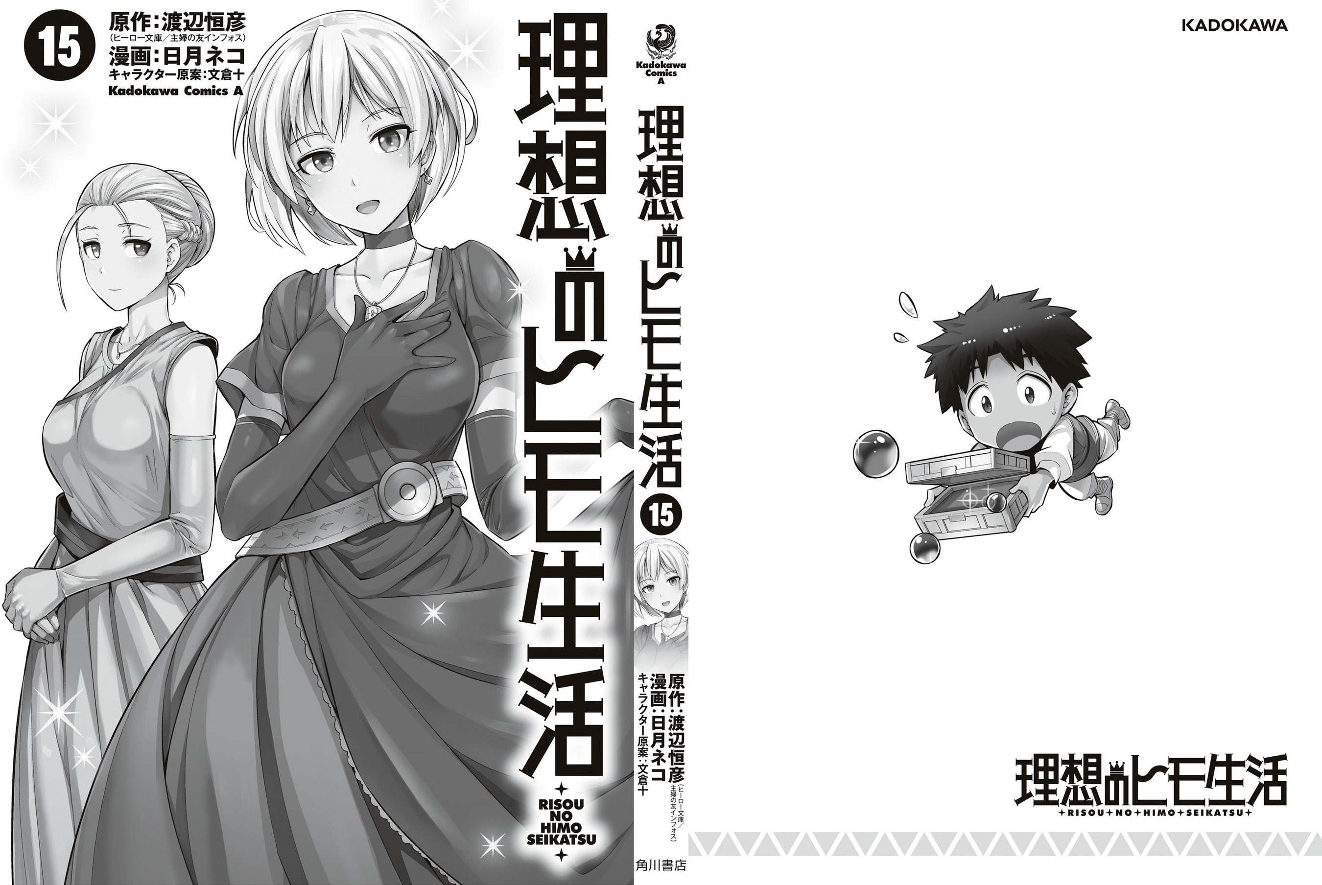 Risou No Himo Seikatsu - Vol.15 Chapter 64: The Desired Outcome