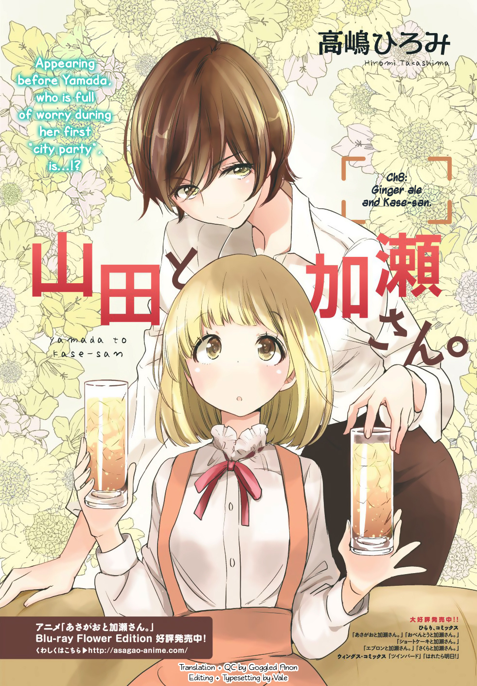 Yamada To Kase-San - Chapter 8: Ginger Ale And Kase-San