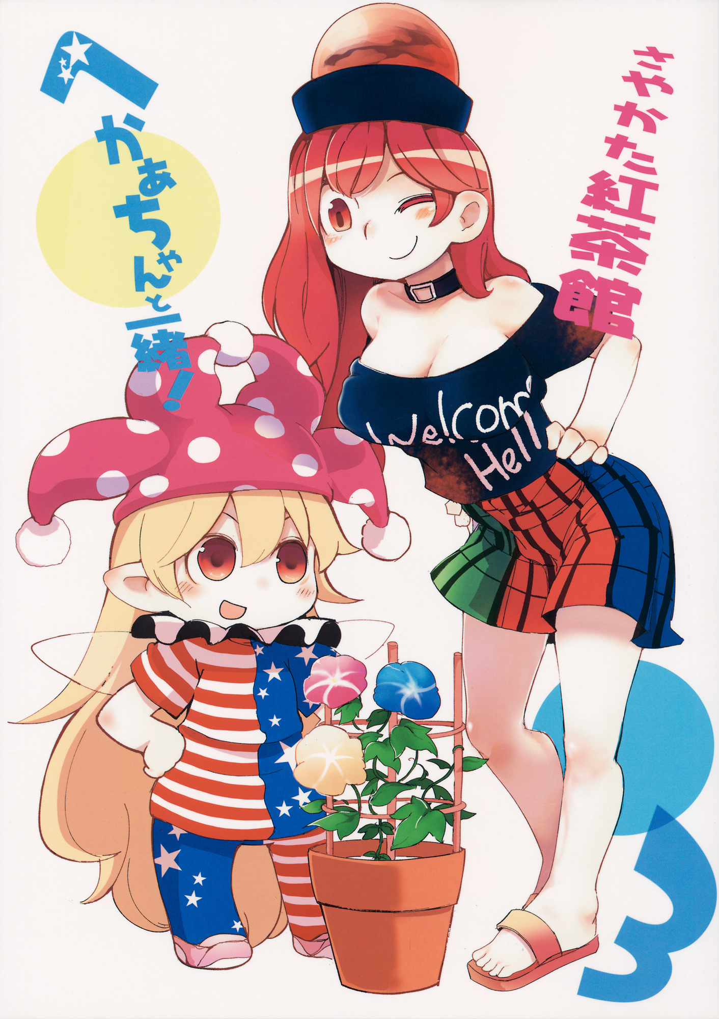 Touhou - Heca-Chan To Issho! (Doujinshi) - Chapter 3