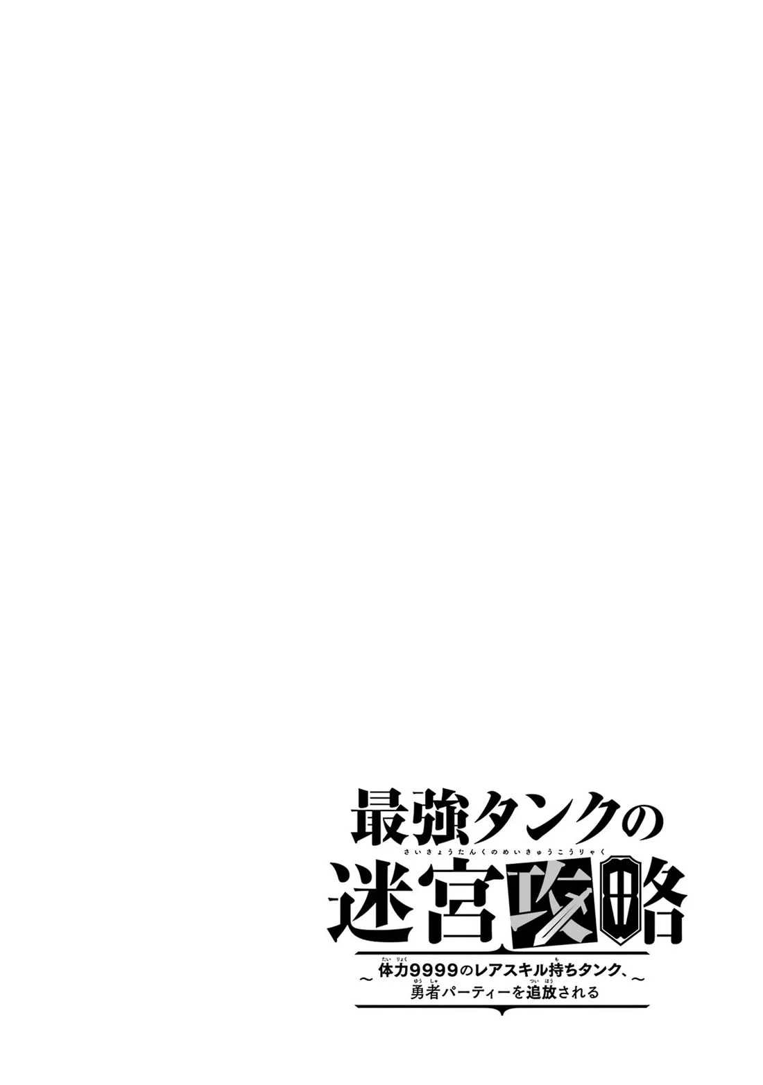 The Labyrinth Raids Of The Ultimate Tank ~The Tank Possessing A Rare 9,999 Endurance Skill Was Expelled From The Hero Party~ - Chapter 50