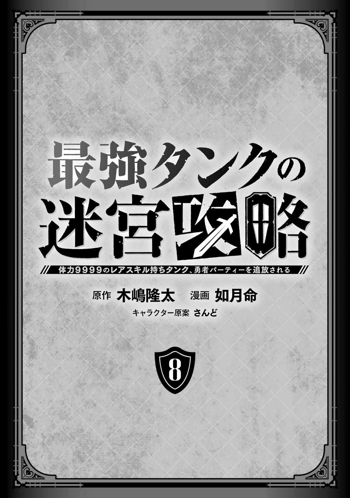 The Labyrinth Raids Of The Ultimate Tank ~The Tank Possessing A Rare 9,999 Endurance Skill Was Expelled From The Hero Party~ - Chapter 34