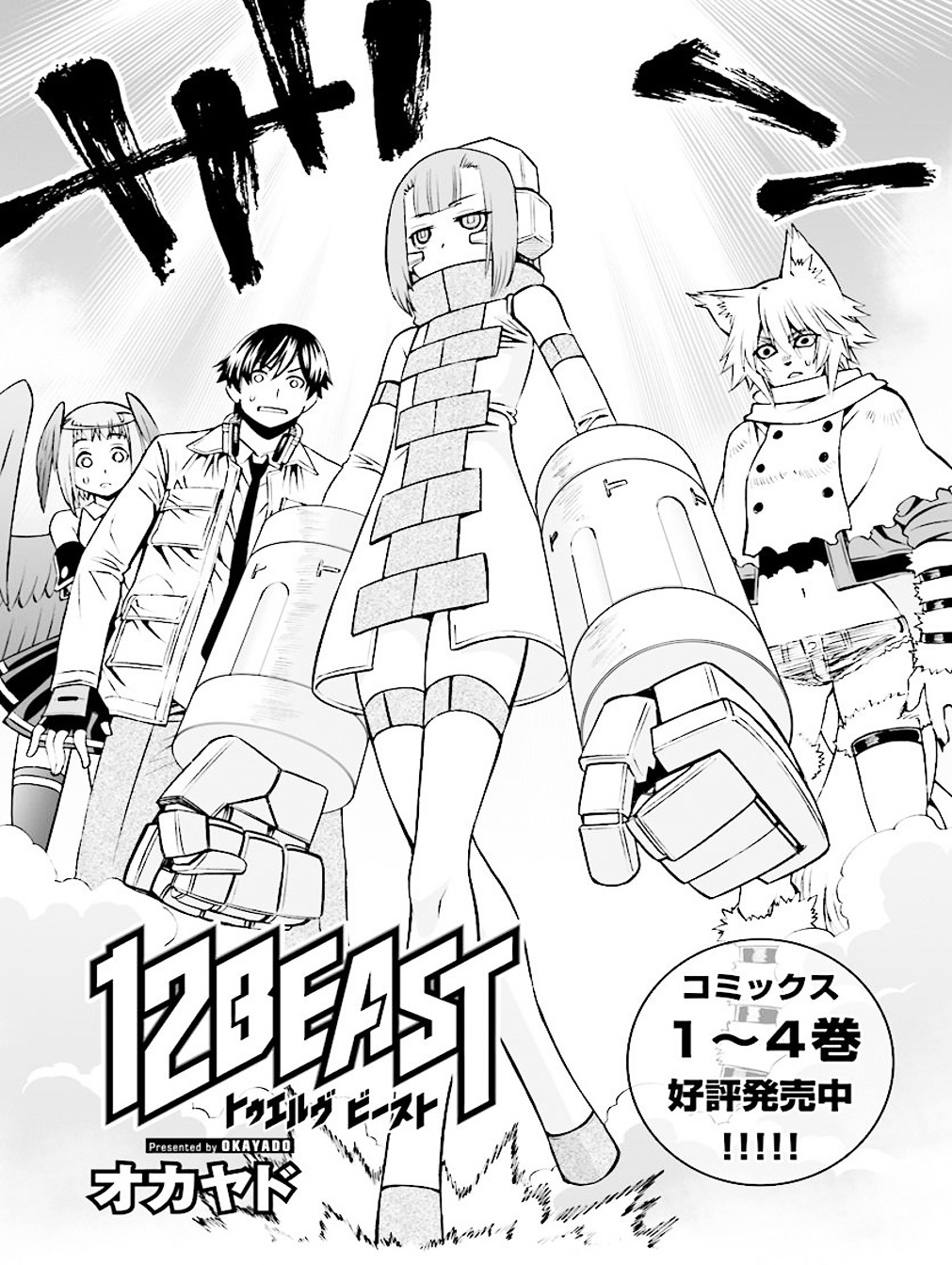 12 Beast - Vol.5 Chapter 24 : The Invisible Hound Dog