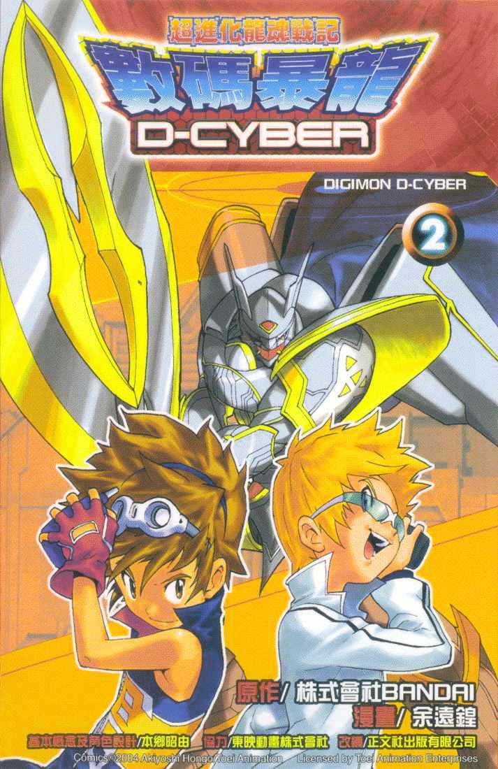 Digimon D-Cyber - Vol.2 Chapter 8 : Partner And Digimon As One