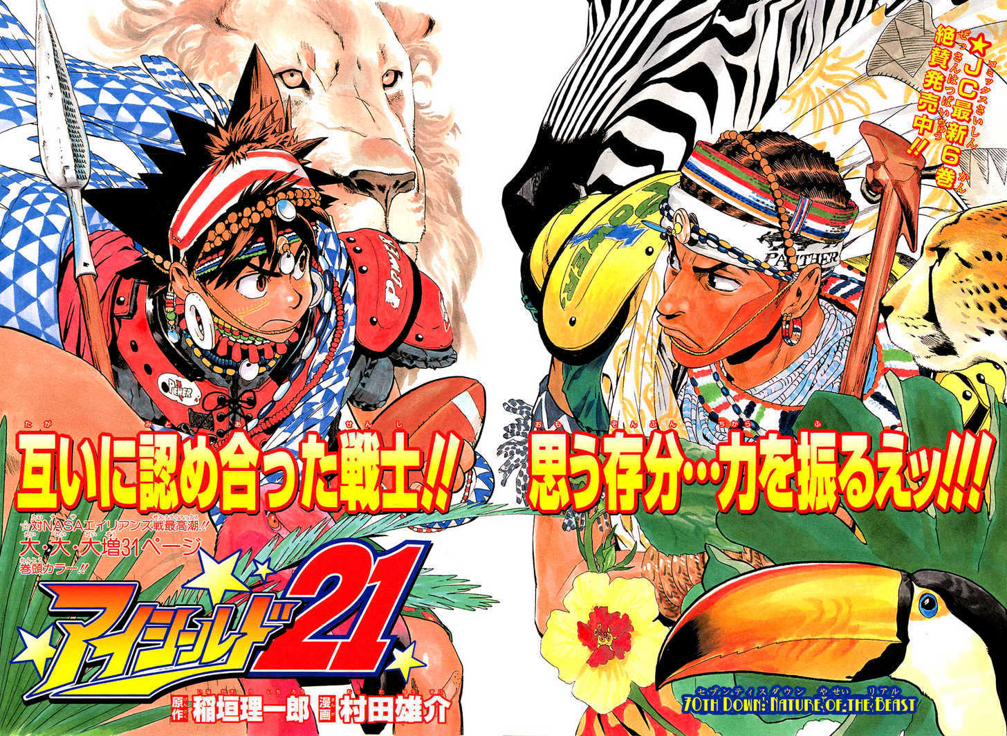 Eyeshield 21 - Chapter 70 : Nature Of The Beast