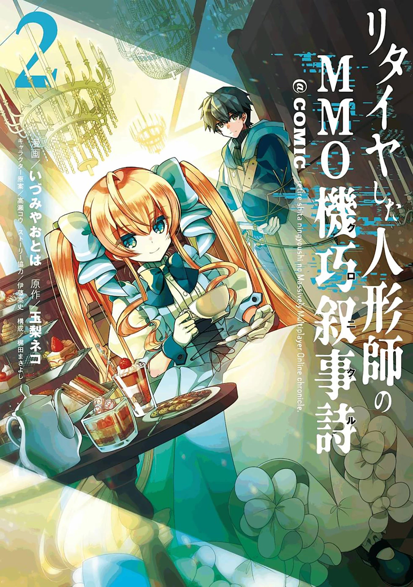 Retire Shita Ningyoushi No Mmo Kikou Jojishi - Chapter 8