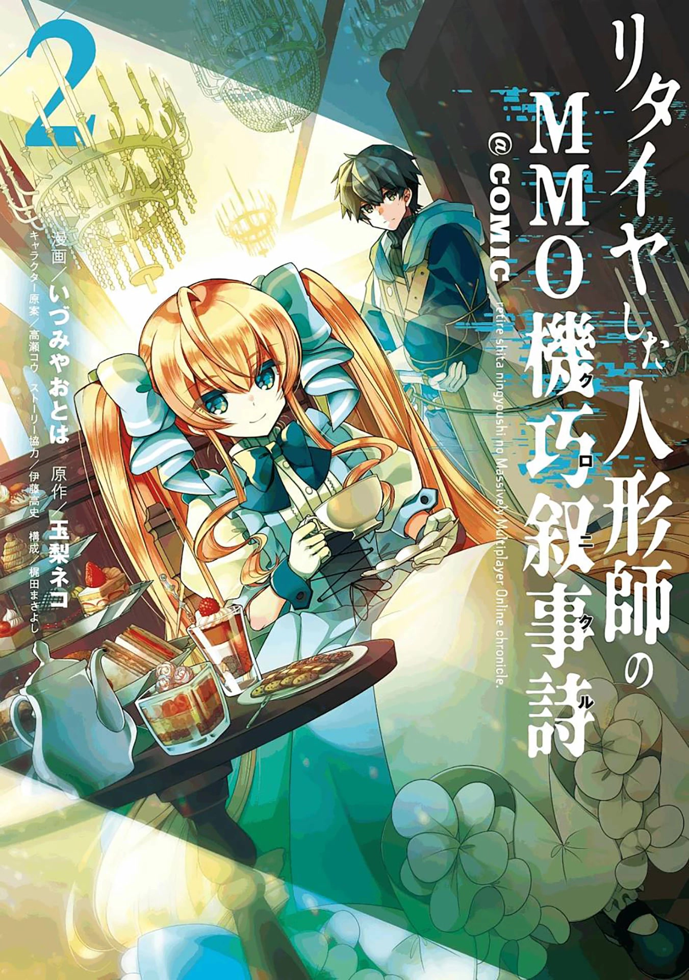 Retire Shita Ningyoushi No Mmo Kikou Jojishi - Chapter 12