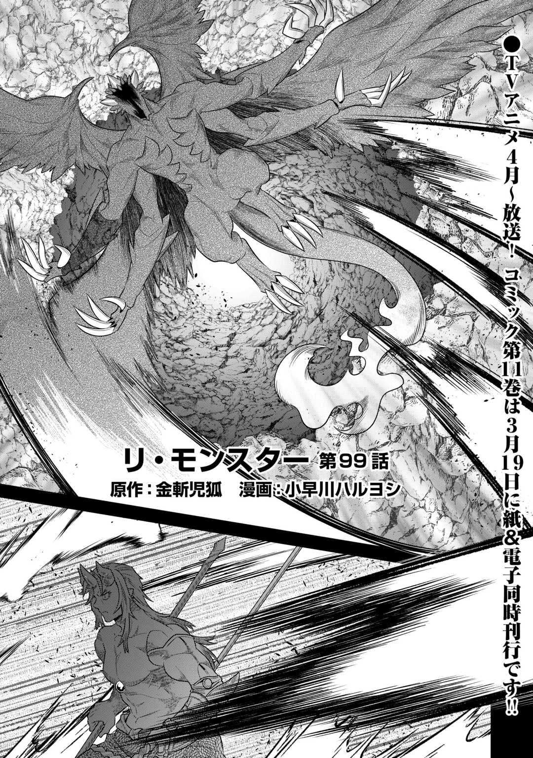 Re:monster - Chapter 99