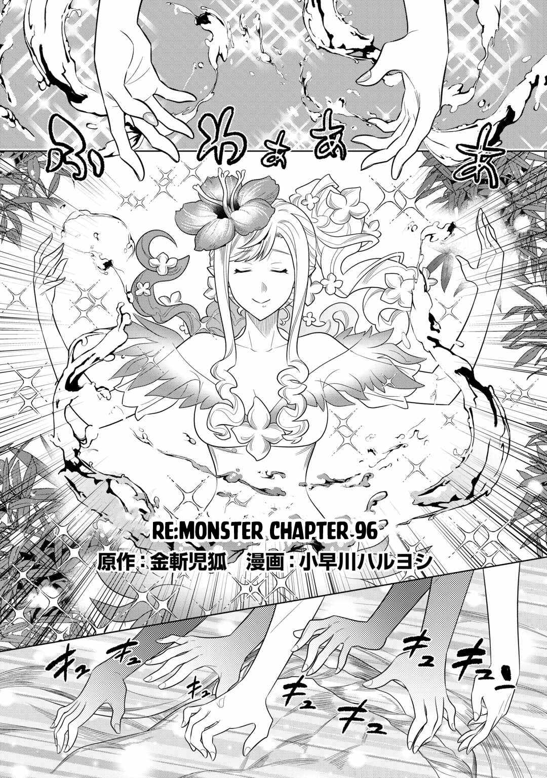 Re:monster - Chapter 96