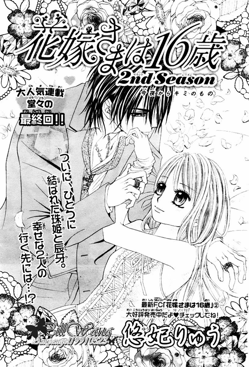 Hanayomesama Wa 16-Sai - Chapter 15 : [End]