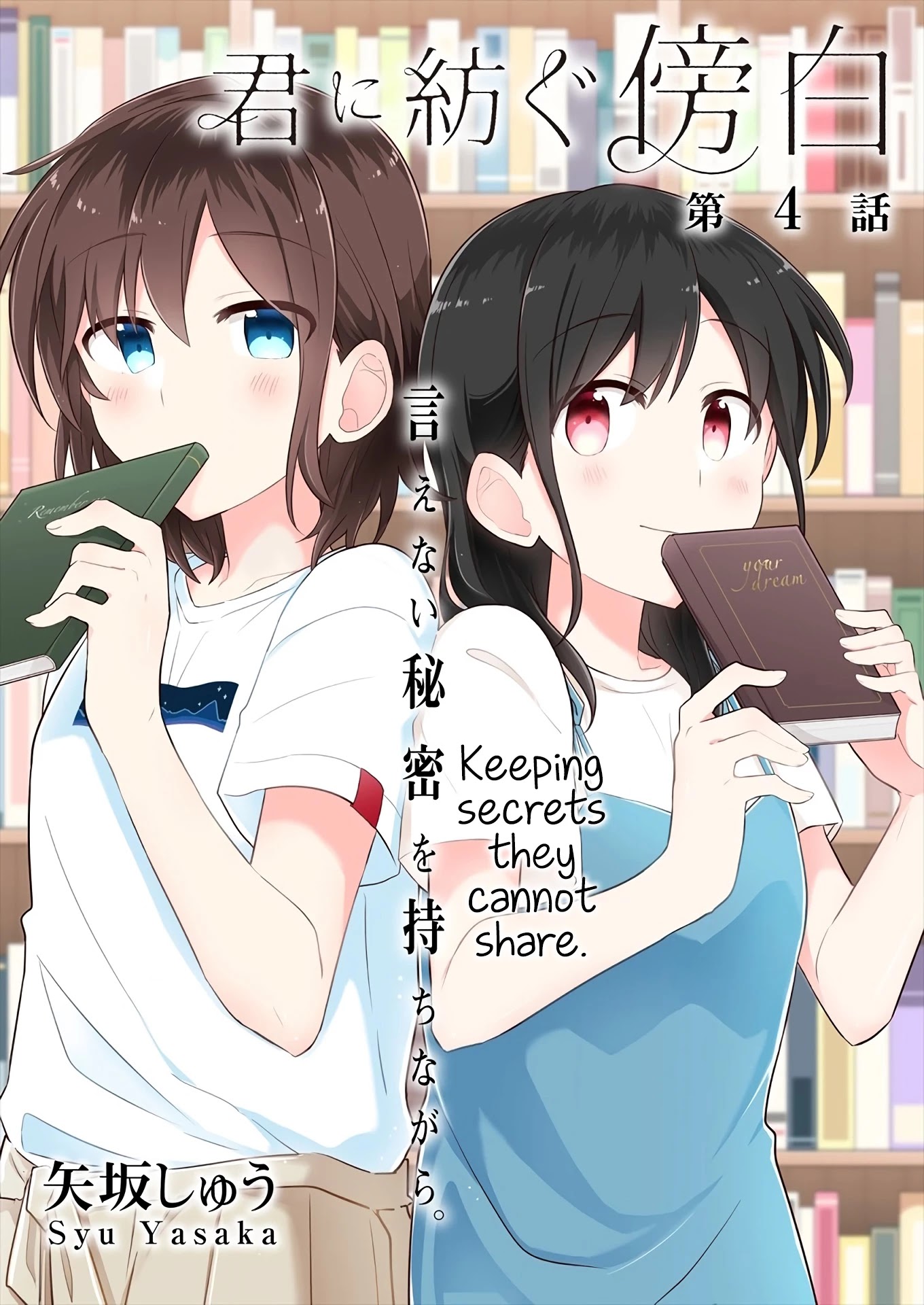 Kimi Ni Tsumugu Bouhaku - Chapter 4