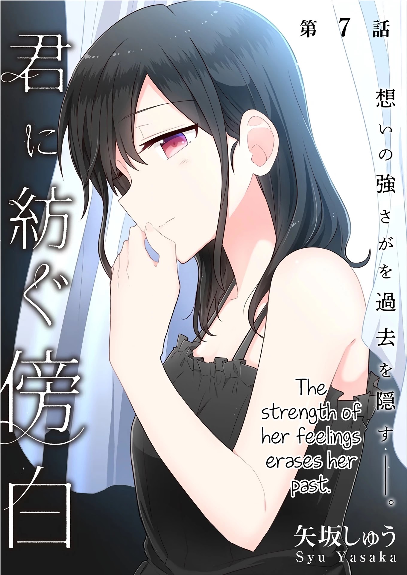 Kimi Ni Tsumugu Bouhaku - Chapter 7