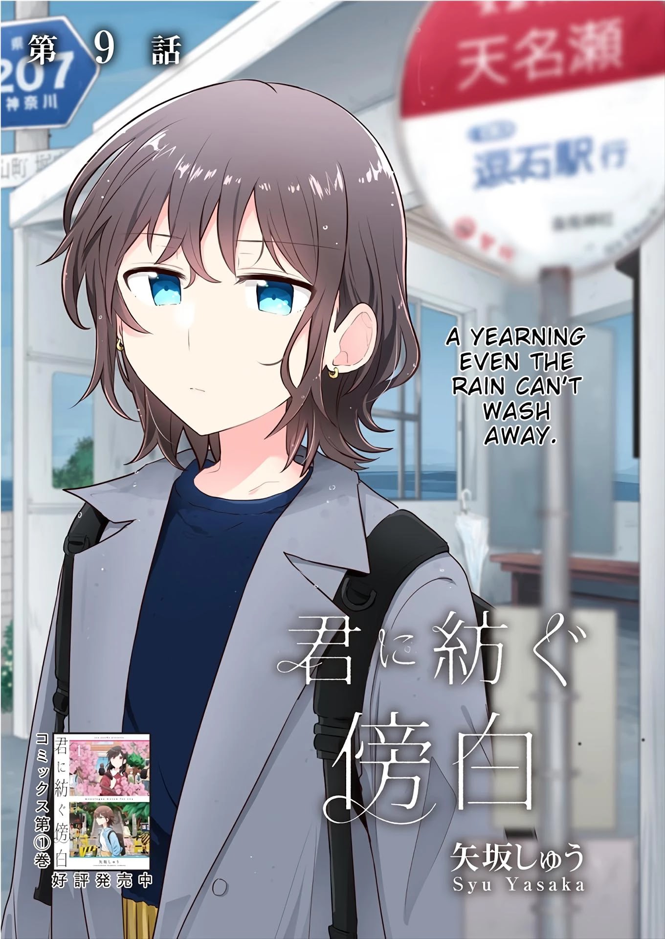 Kimi Ni Tsumugu Bouhaku - Chapter 9