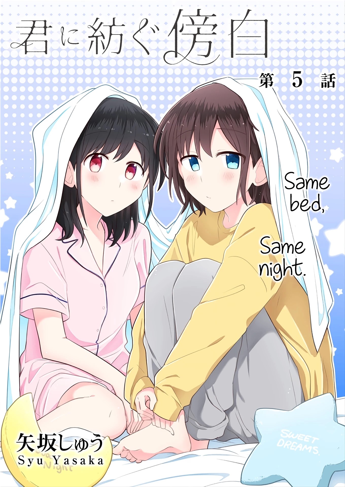 Kimi Ni Tsumugu Bouhaku - Chapter 5