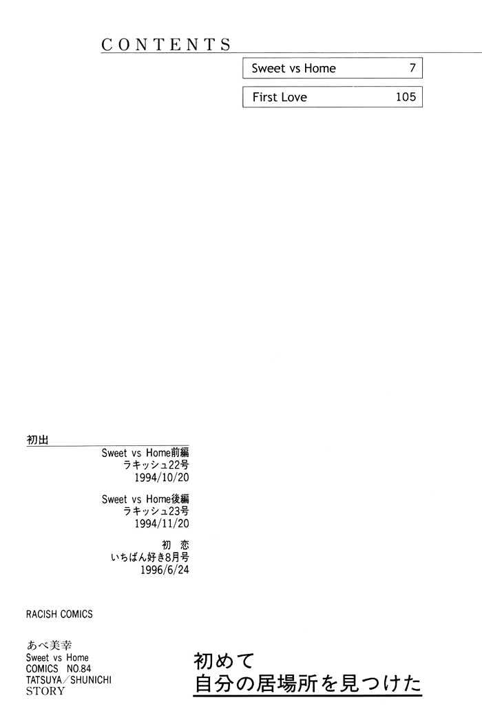 Sweet Vs Home - Vol.1 Chapter 1 : Sweet Vs Home