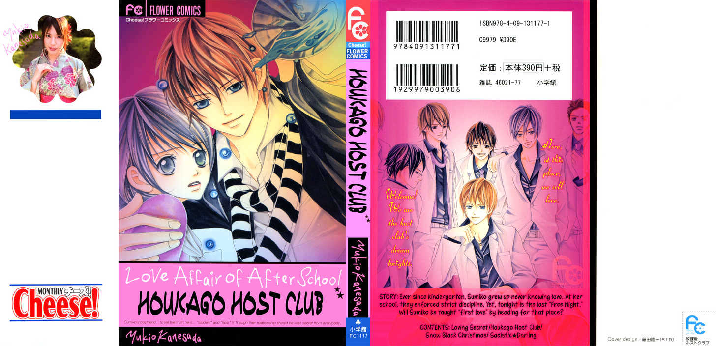 Houkago Host Club - Vol.1 Chapter 1 : Loving Secret