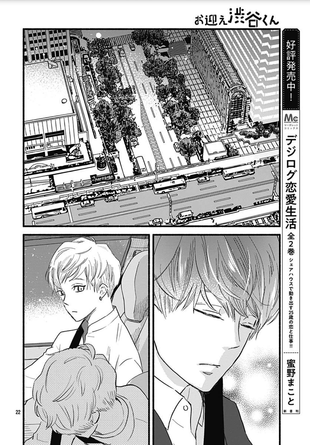 Omukae Shibuya-Kun - Chapter 29