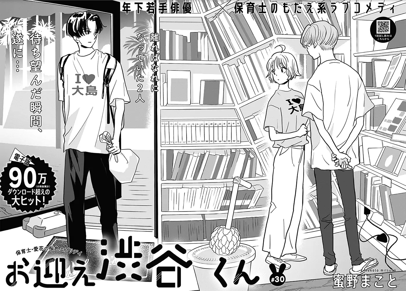 Omukae Shibuya-Kun - Chapter 30