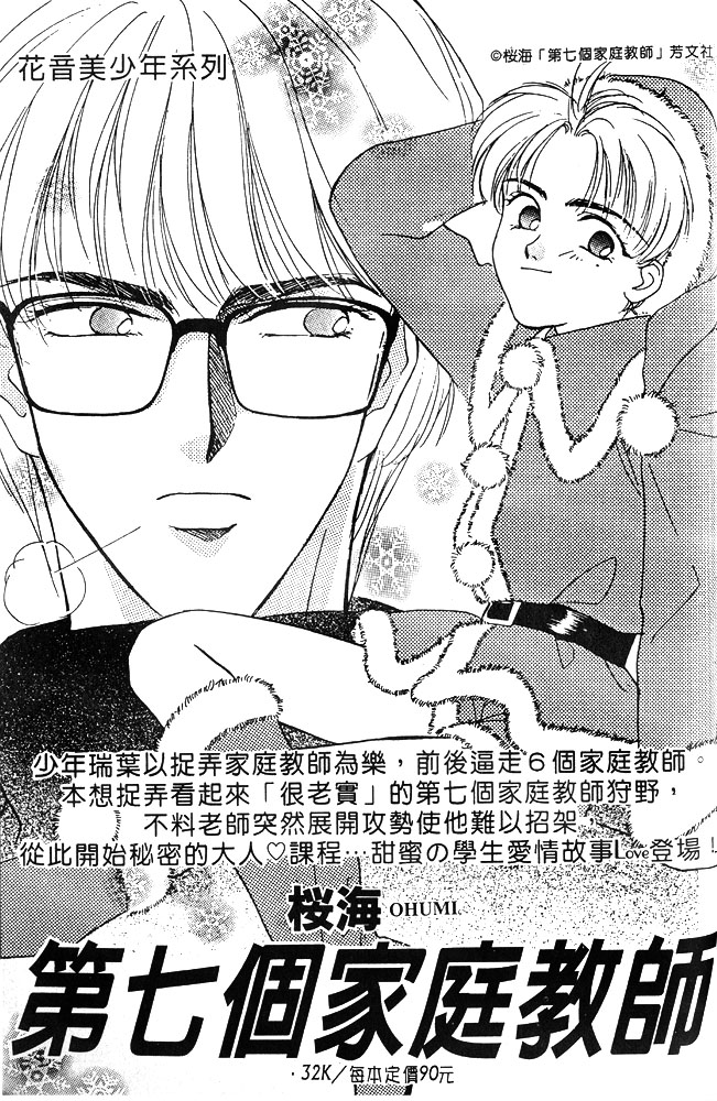 Shiawase No Housoku - Chapter 7 [End]