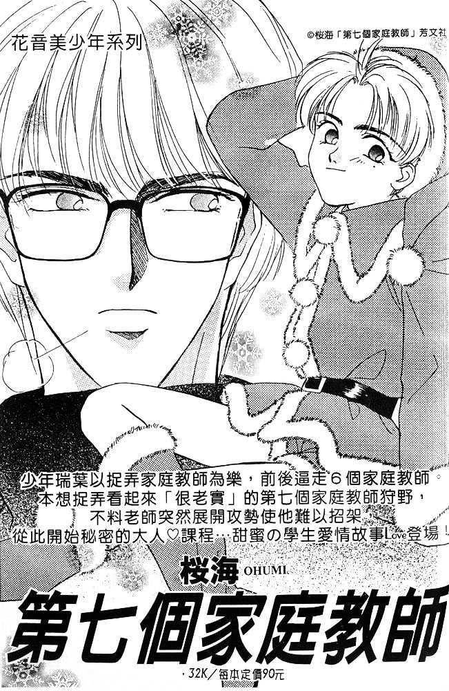 Shiawase No Housoku - Vol.1 Chapter 0 : Complete