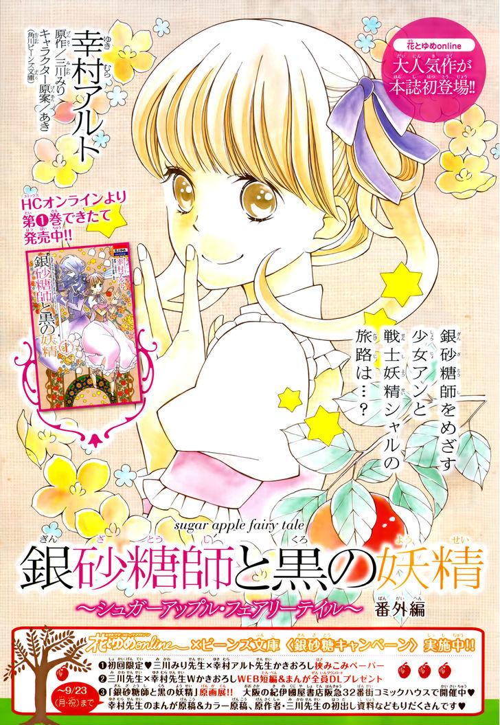 Ginzatoushi To Kuro No Yousei - Sugar Apple Fairytale - Vol.1 Chapter 5.5