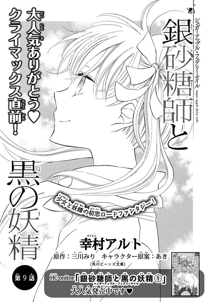 Ginzatoushi To Kuro No Yousei - Sugar Apple Fairytale - Vol.2 Chapter 9