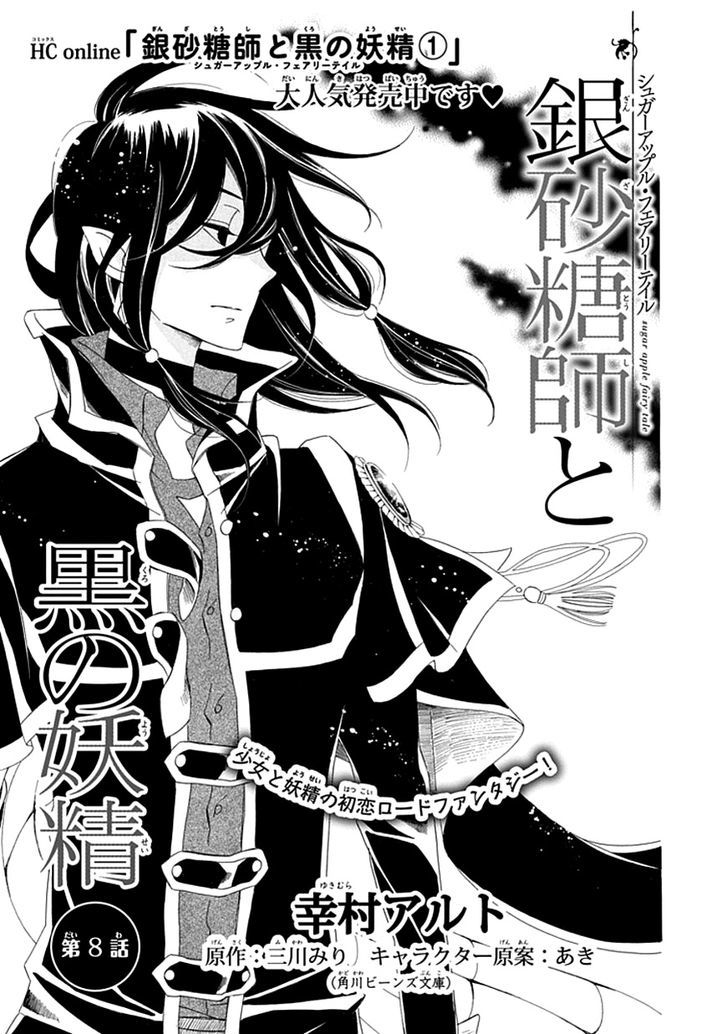 Ginzatoushi To Kuro No Yousei - Sugar Apple Fairytale - Vol.2 Chapter 8