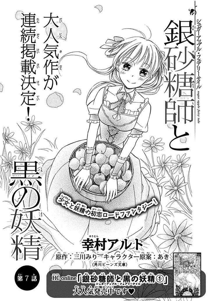 Ginzatoushi To Kuro No Yousei - Sugar Apple Fairytale - Vol.2 Chapter 7