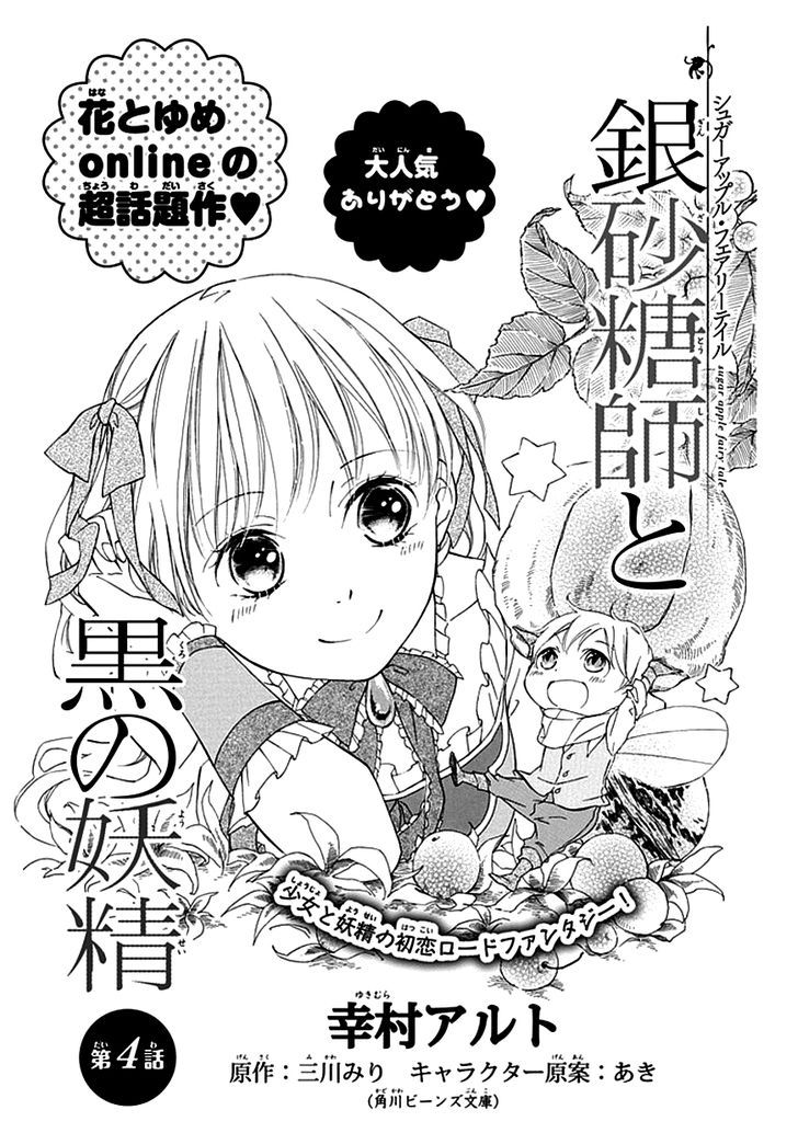 Ginzatoushi To Kuro No Yousei - Sugar Apple Fairytale - Vol.1 Chapter 4