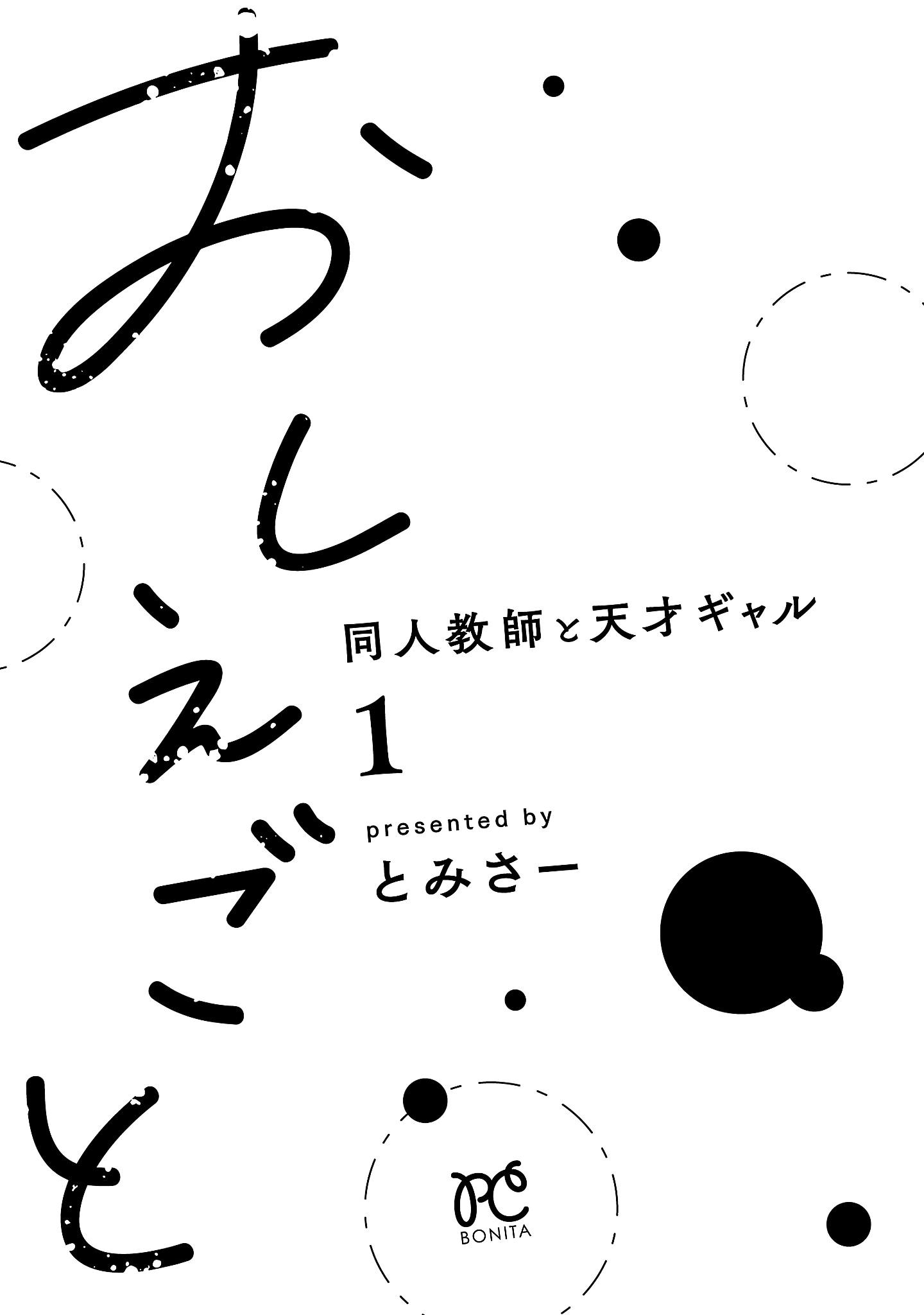 Oshiegoto - Vol.1 Chapter 1