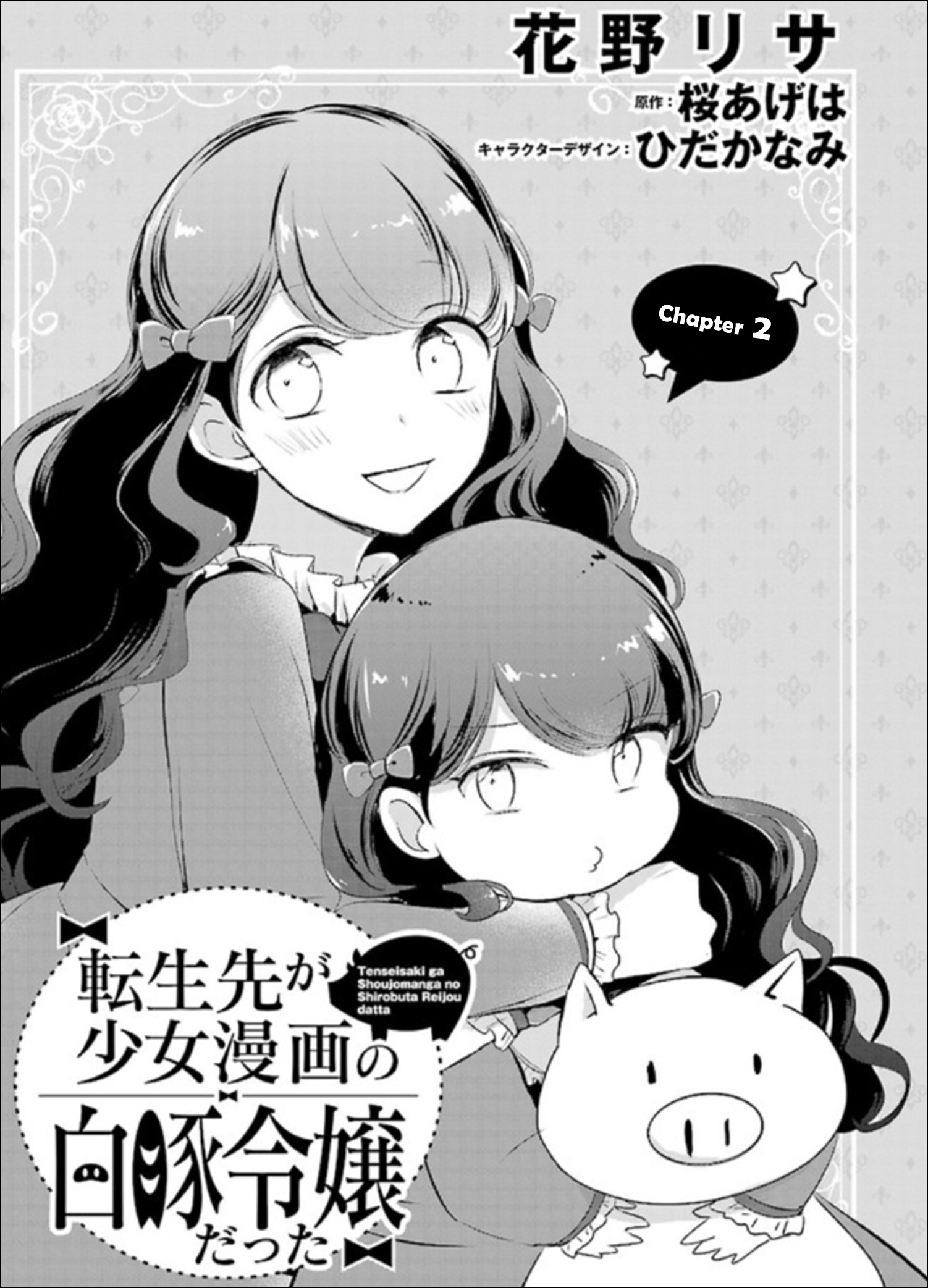 Tensei Saki Ga Shoujo Manga No Shiro Buta Reijou Datta - Vol.1 Chapter 2.1