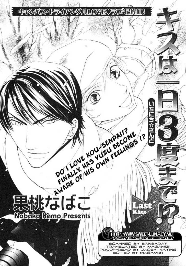 Kiss Wa Ichinichi Sando Made!? - Vol.1 Chapter 4