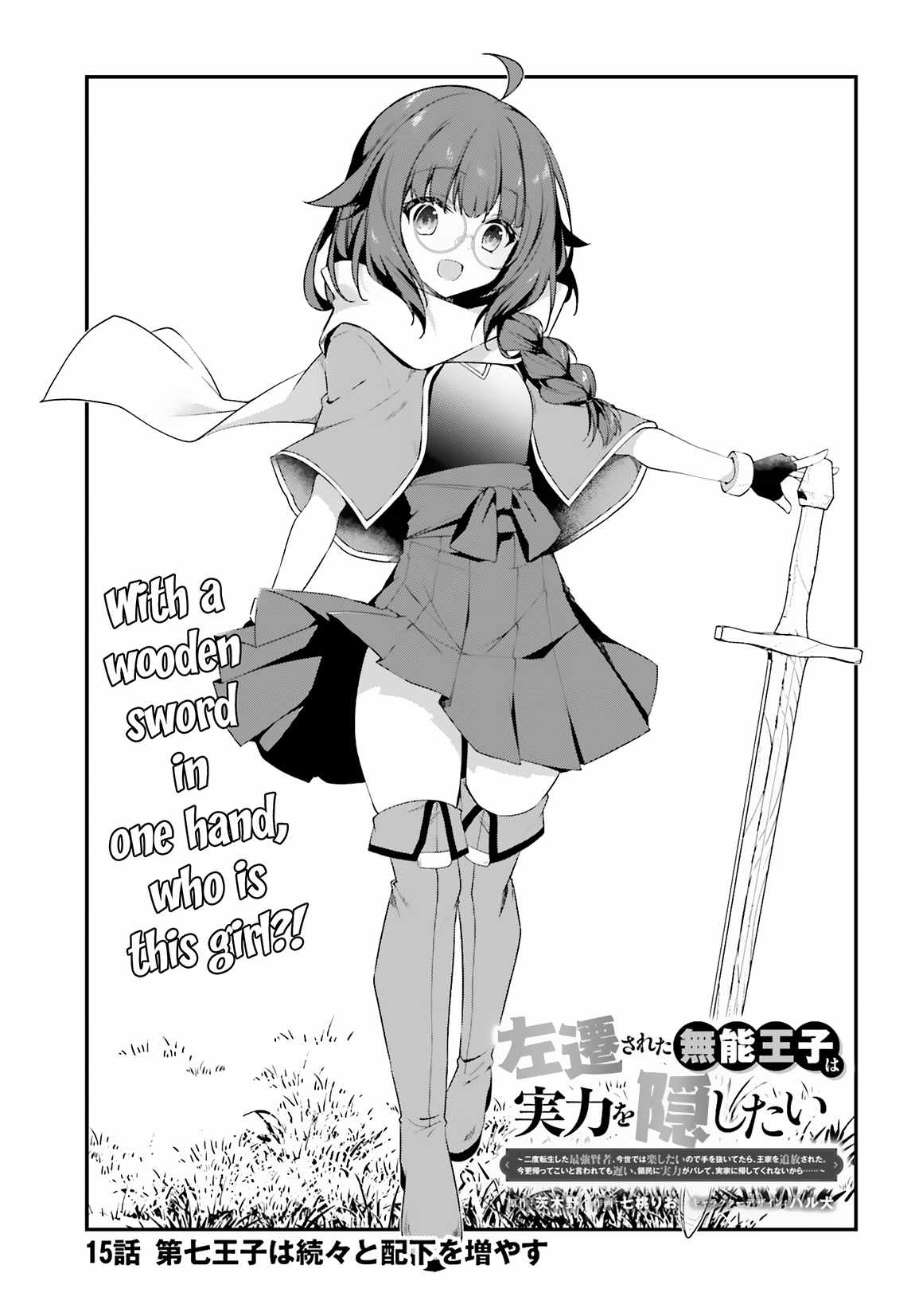 Sasensareta Munou Ouji Wa Jitsuryoku Wo Kakushitai - Chapter 15