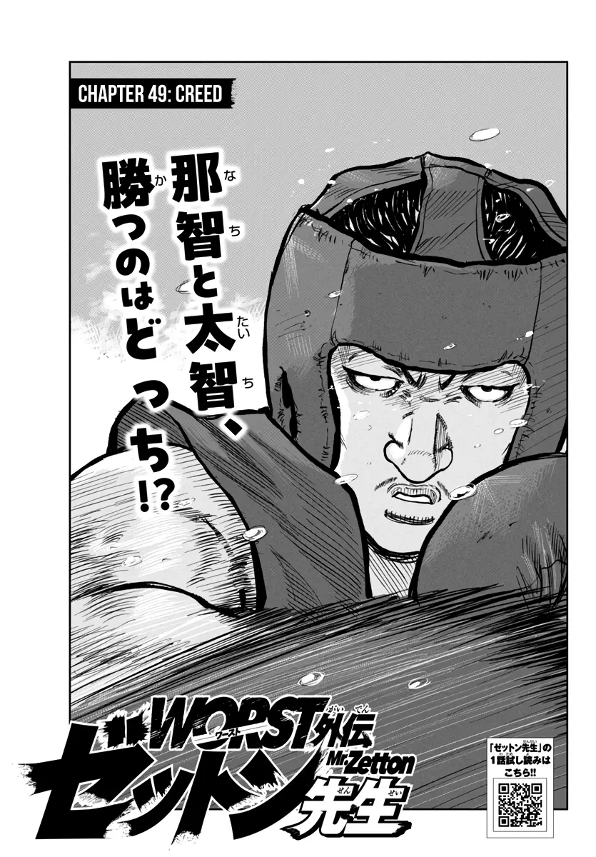 Worst Gaiden Mr. Zetton - Vol.13 Chapter 49: Creed