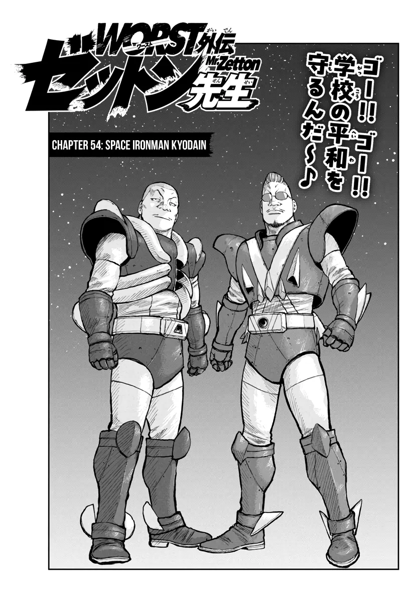 Worst Gaiden Mr. Zetton - Vol.14 Chapter 54: Space Ironman Kyodain