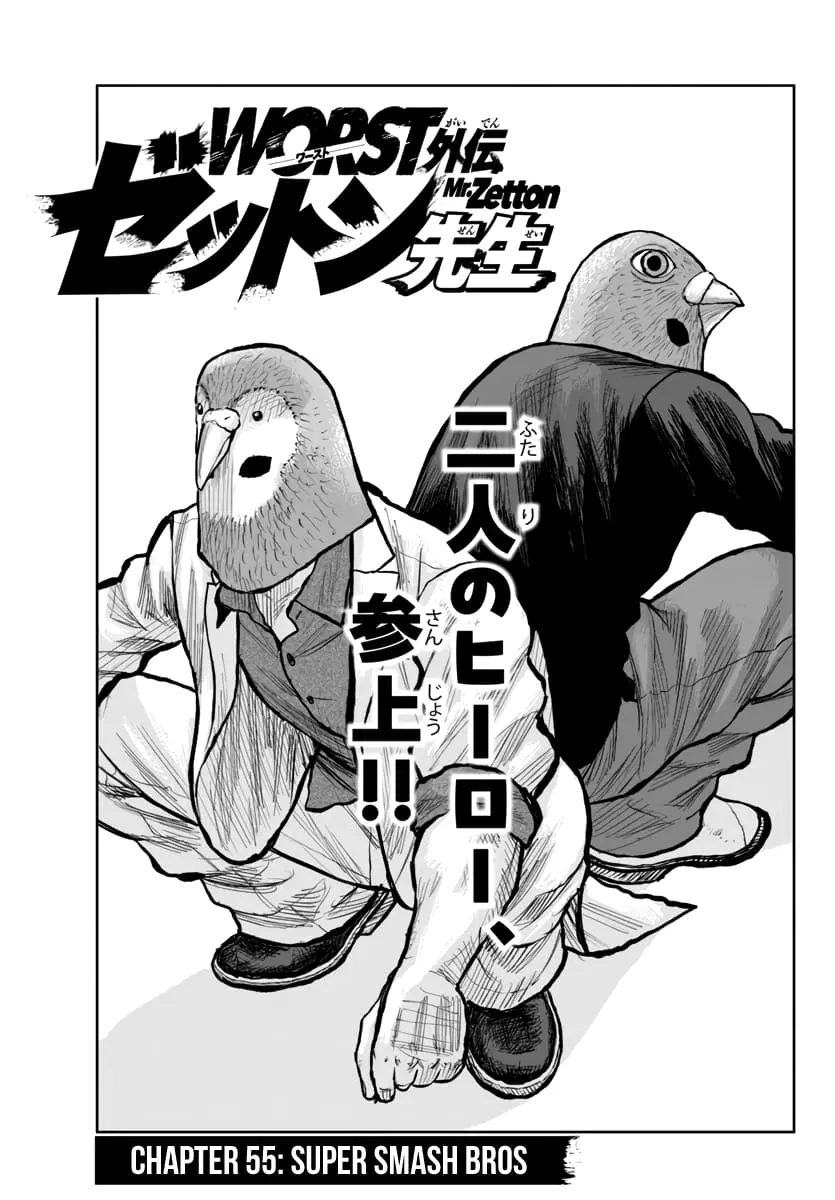 Worst Gaiden Mr. Zetton - Chapter 55