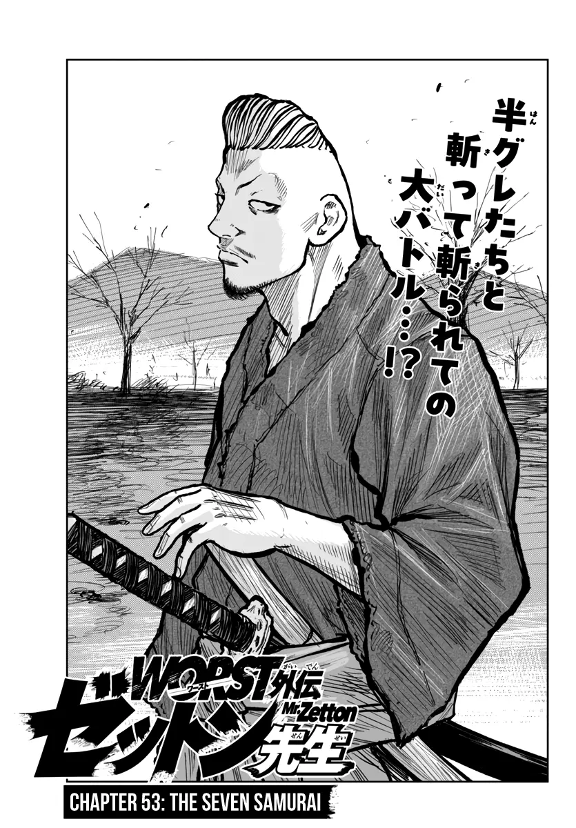 Worst Gaiden Mr. Zetton - Vol.14 Chapter 53: The Seven Samurai