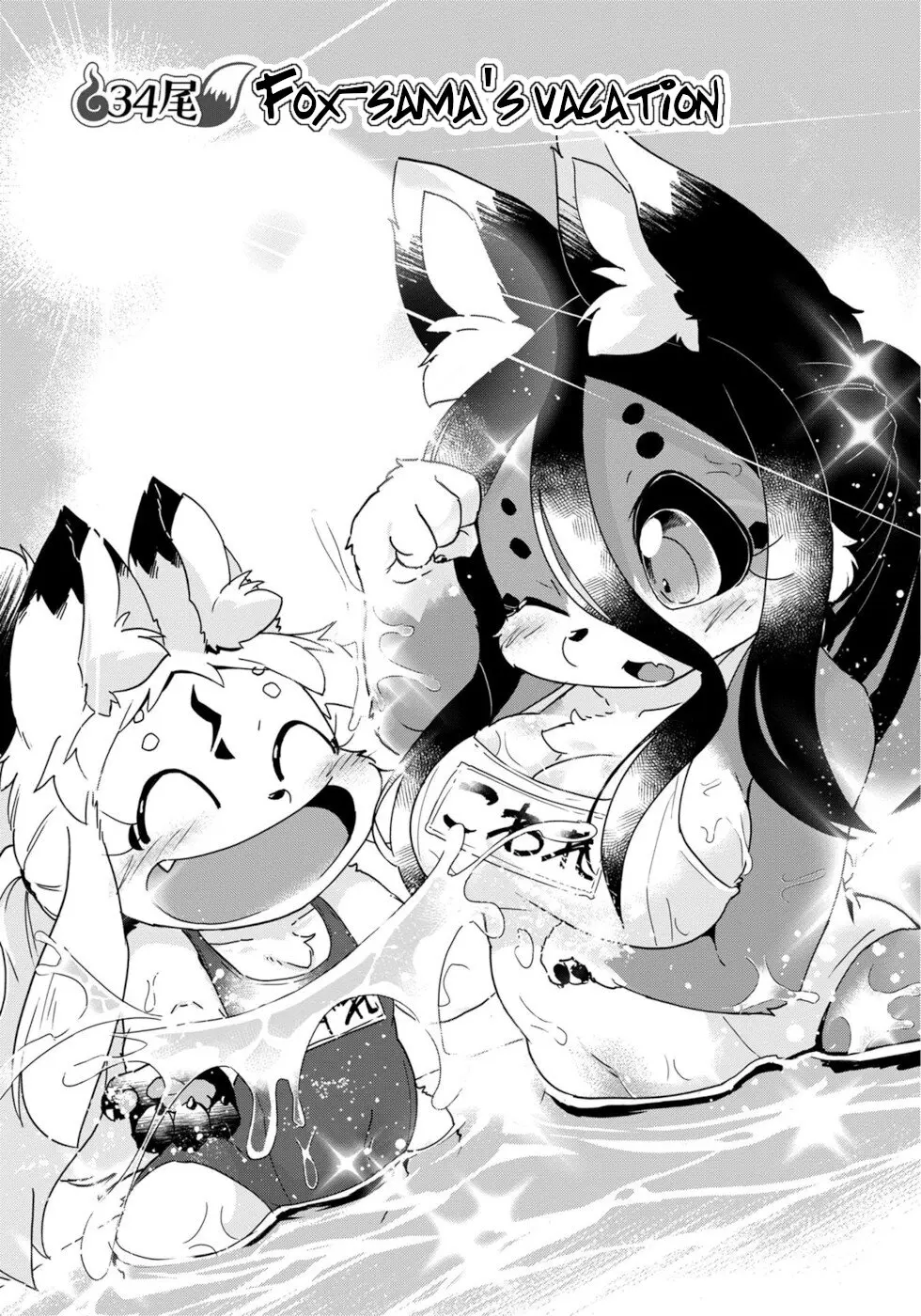 Disaster Fox Kuzure-Chan - Vol.6 Chapter 34: Fox-Sama's Vacation