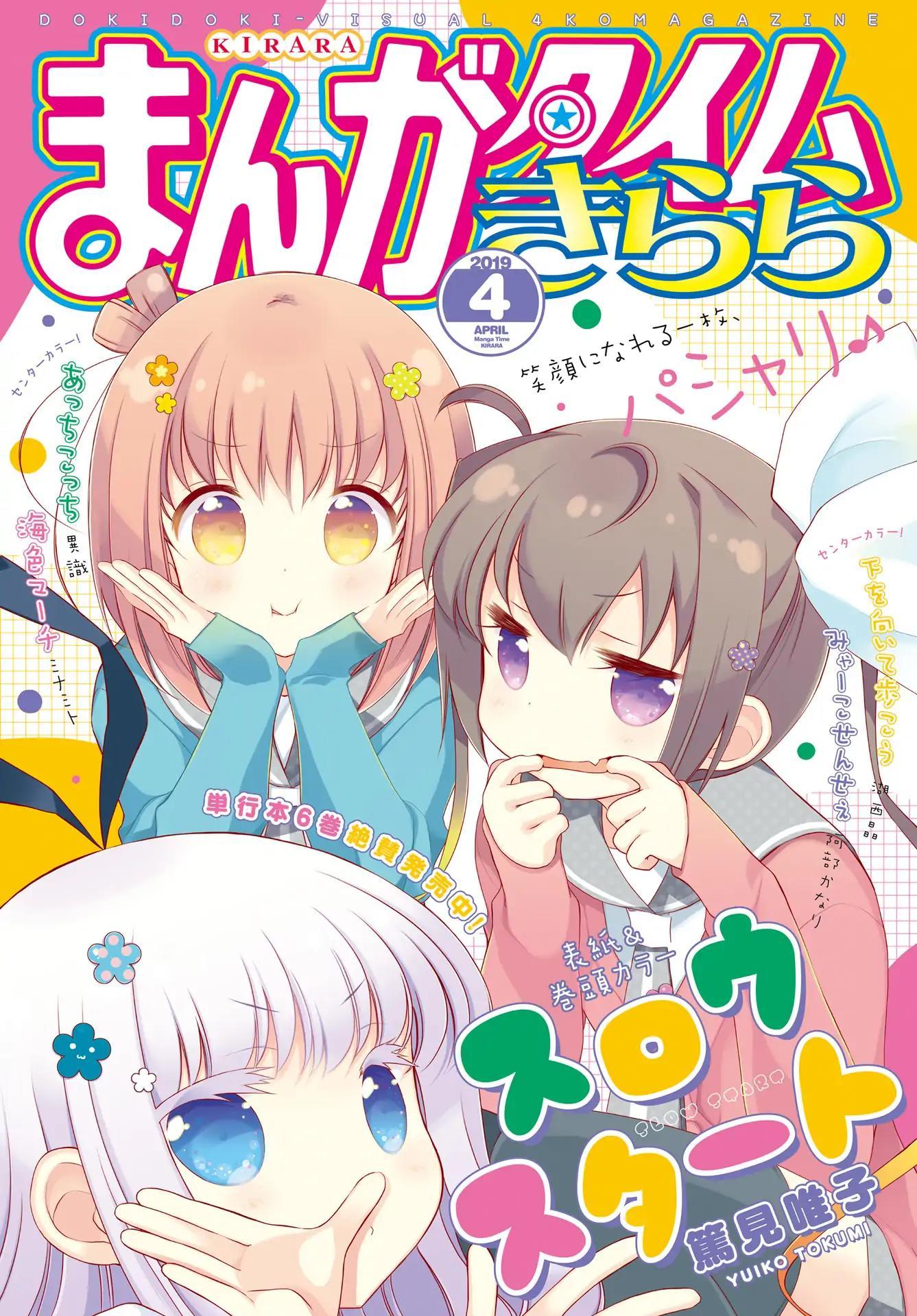 Slow Start (Tokumi Yuiko) - Chapter 76