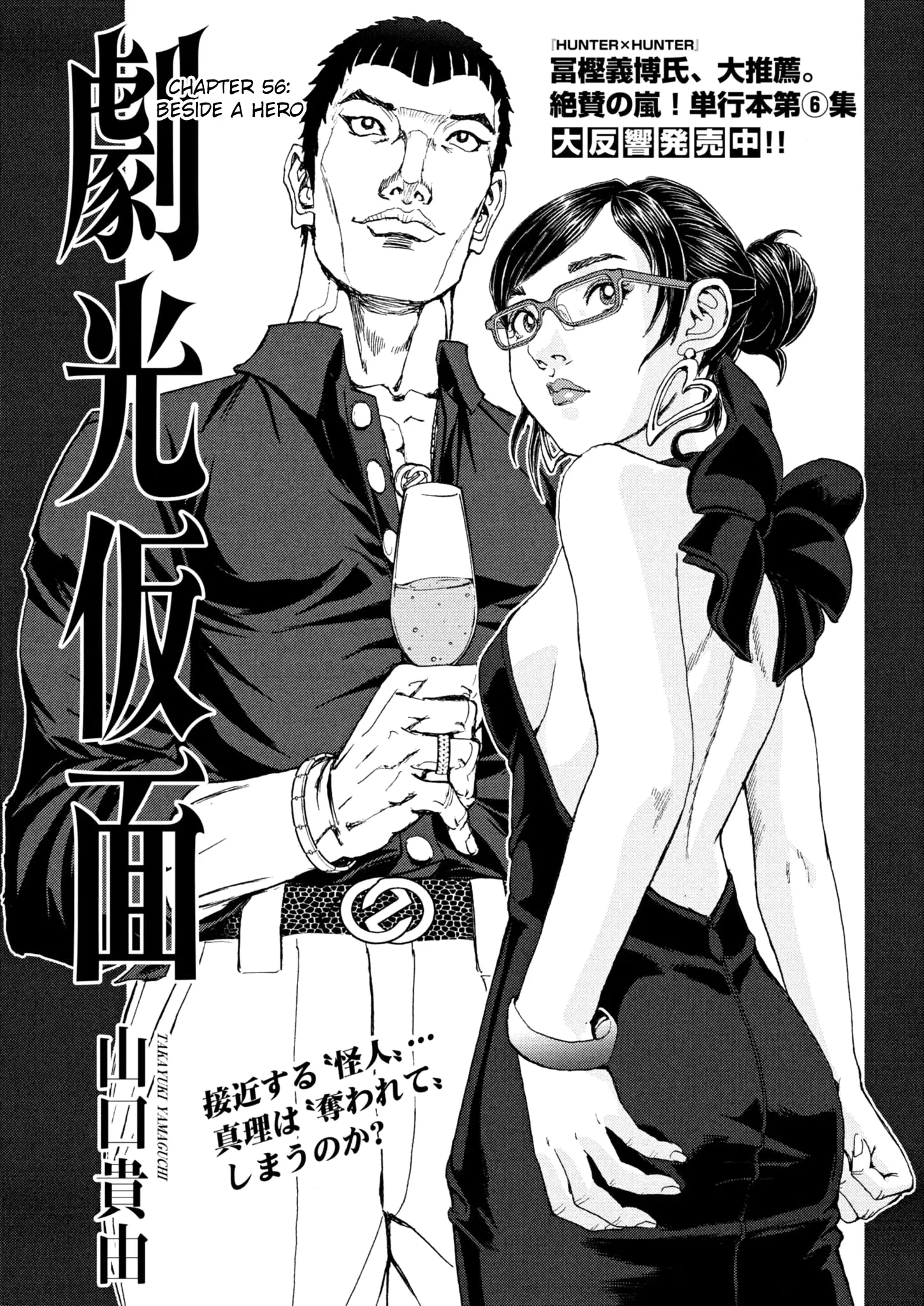 Gekikou Kamen - Vol.7 Chapter 56: Beside A Hero