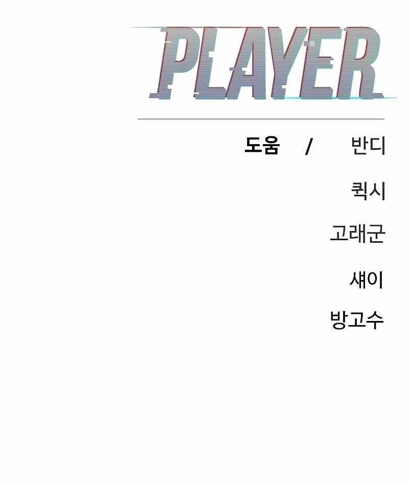 Player - Chapter 208